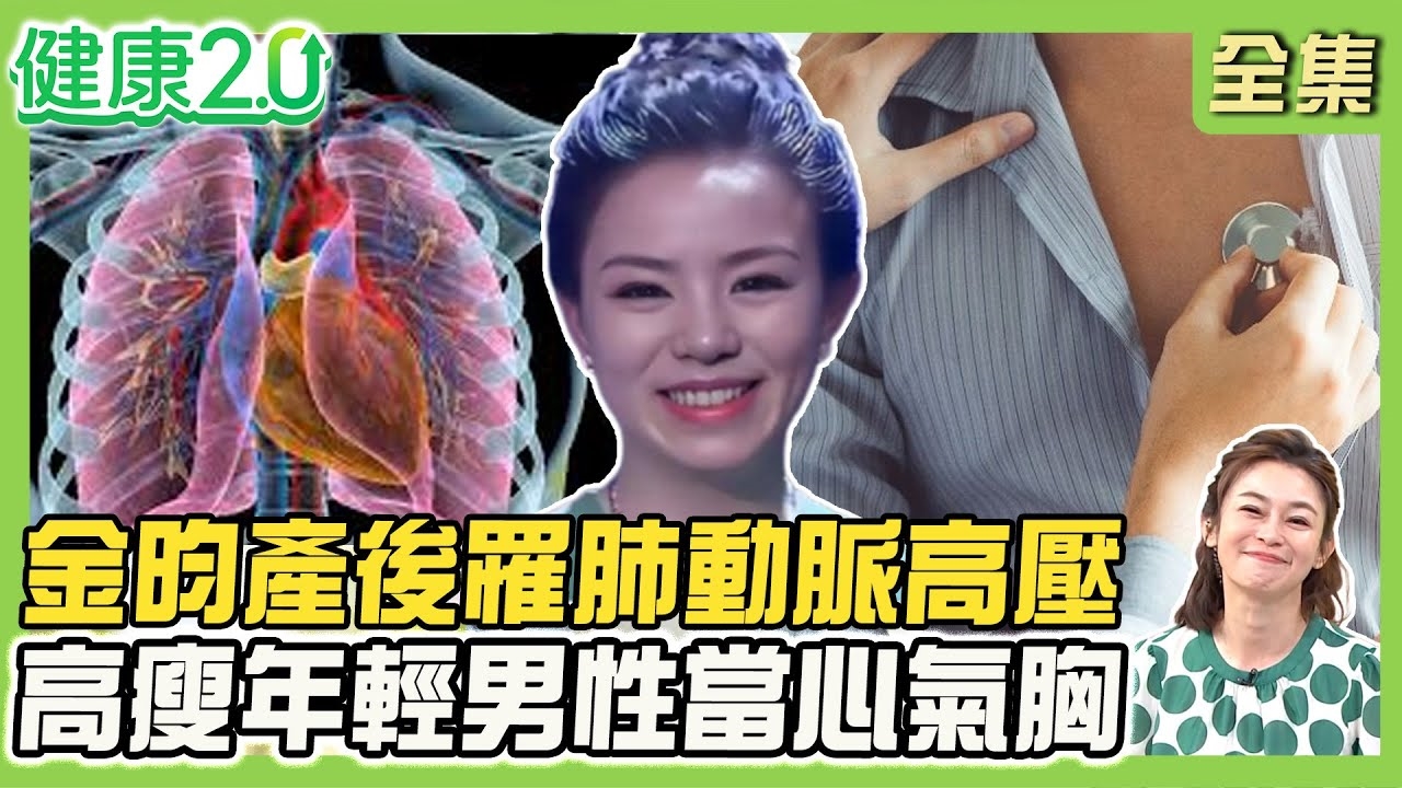 女星產後罹肺動脈高壓 收100多次病危通知!肺動脈高壓5大症狀 按2穴+1茶飲提高含氧量!