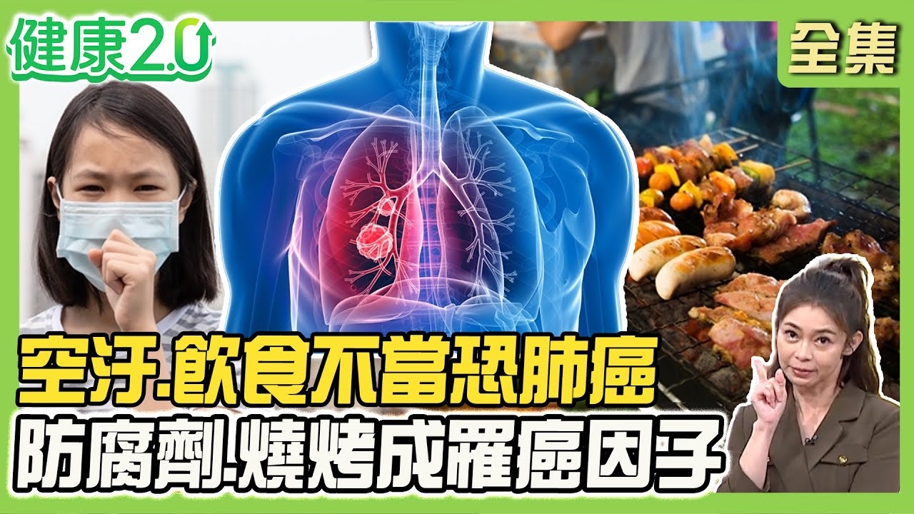 不吸菸罹肺腺癌 研究證實:防腐劑.燒烤吃進來的!DNA損傷致癌變 亞硝胺.多環芳香烴是損傷關鍵!