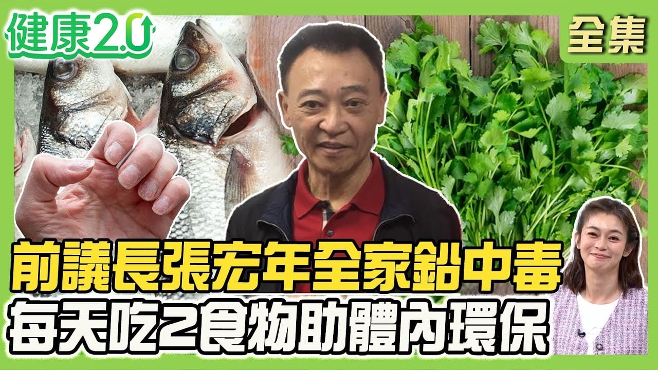 指甲橫紋恐砷中毒警訊！前議長全家鉛中毒 常見5種重金屬中毒！譚敦慈教米食安全 每天吃半碗香菜、藍綠藻