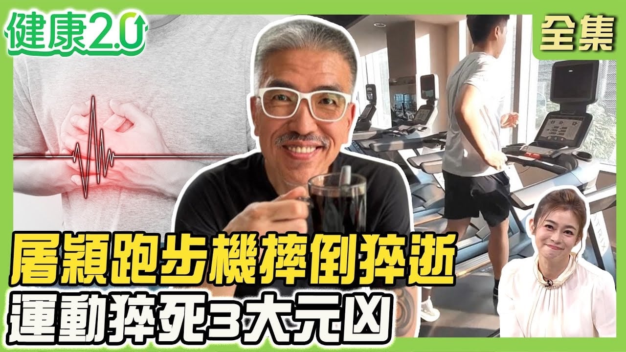 屠穎跑步機摔倒猝逝 運動猝死3元凶!凱云跌倒打石膏 5痛法恐習慣性扭傷!8字繃帶纏繞防腳踝扭到韌帶斷