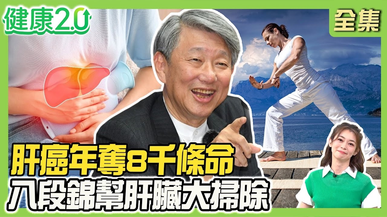 肝癌年奪8千條命!黃疸、1個月暴瘦10% 6症狀恐肝癌!郭智輝肝臟結節 4種檢查揪癌前病變!