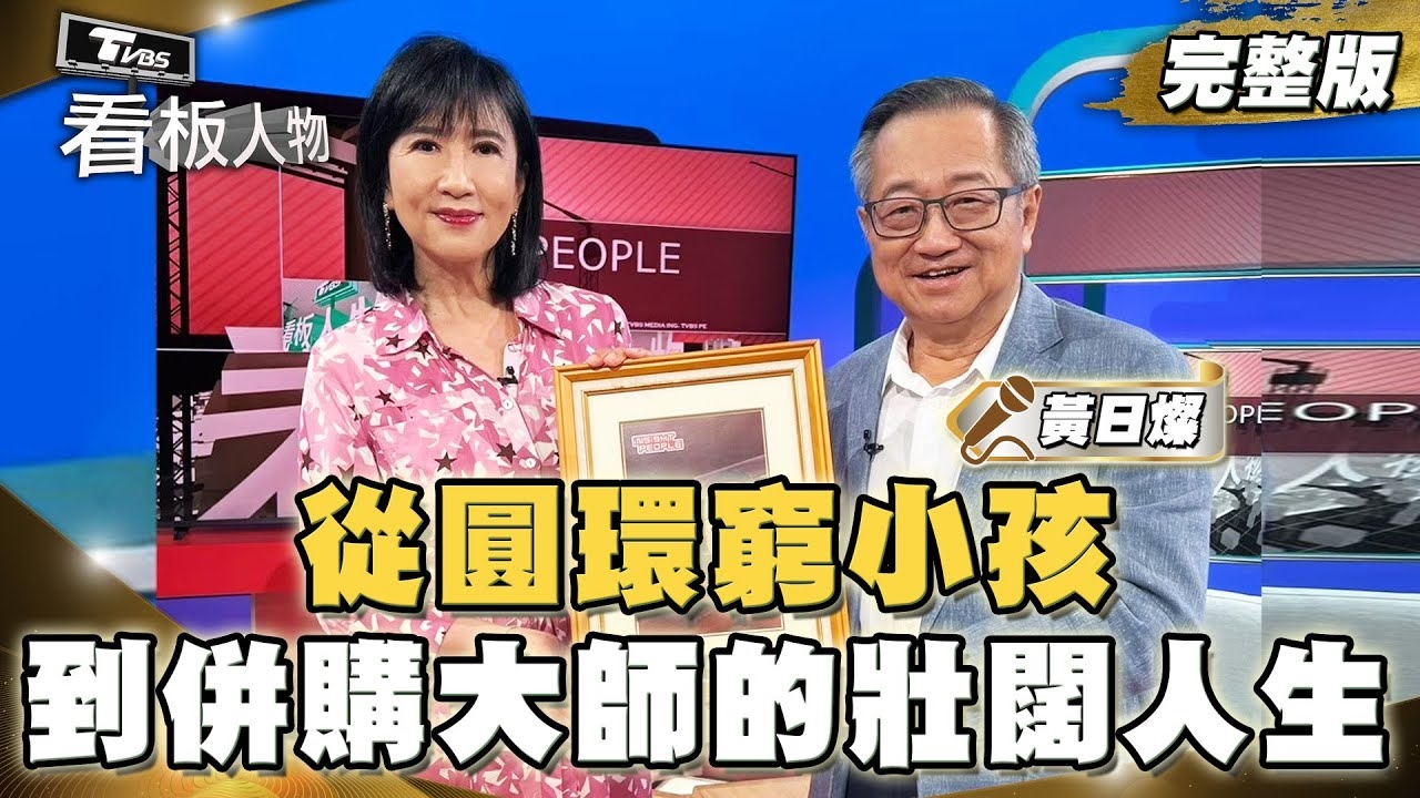 併購律師 黃日燦