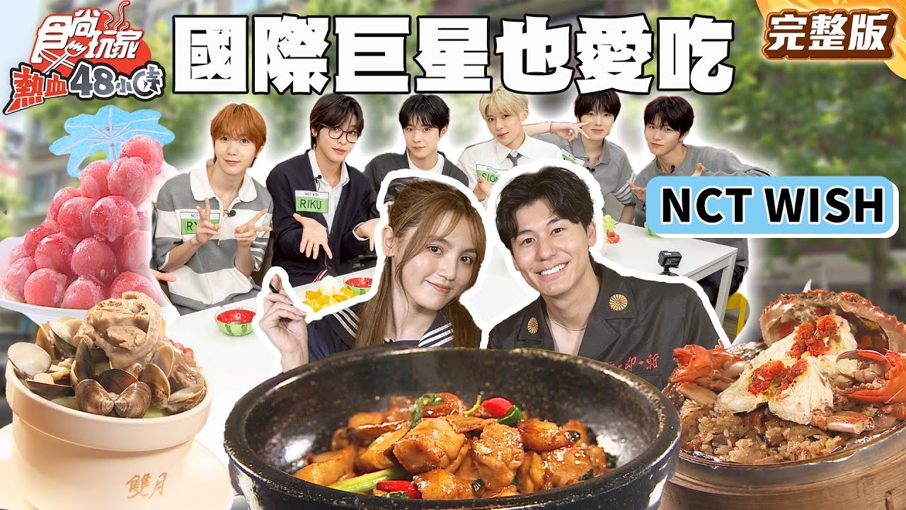 【熱血48小時】特搜！國際巨星也愛吃 紅遍全球的台灣No.1美食(雙北)