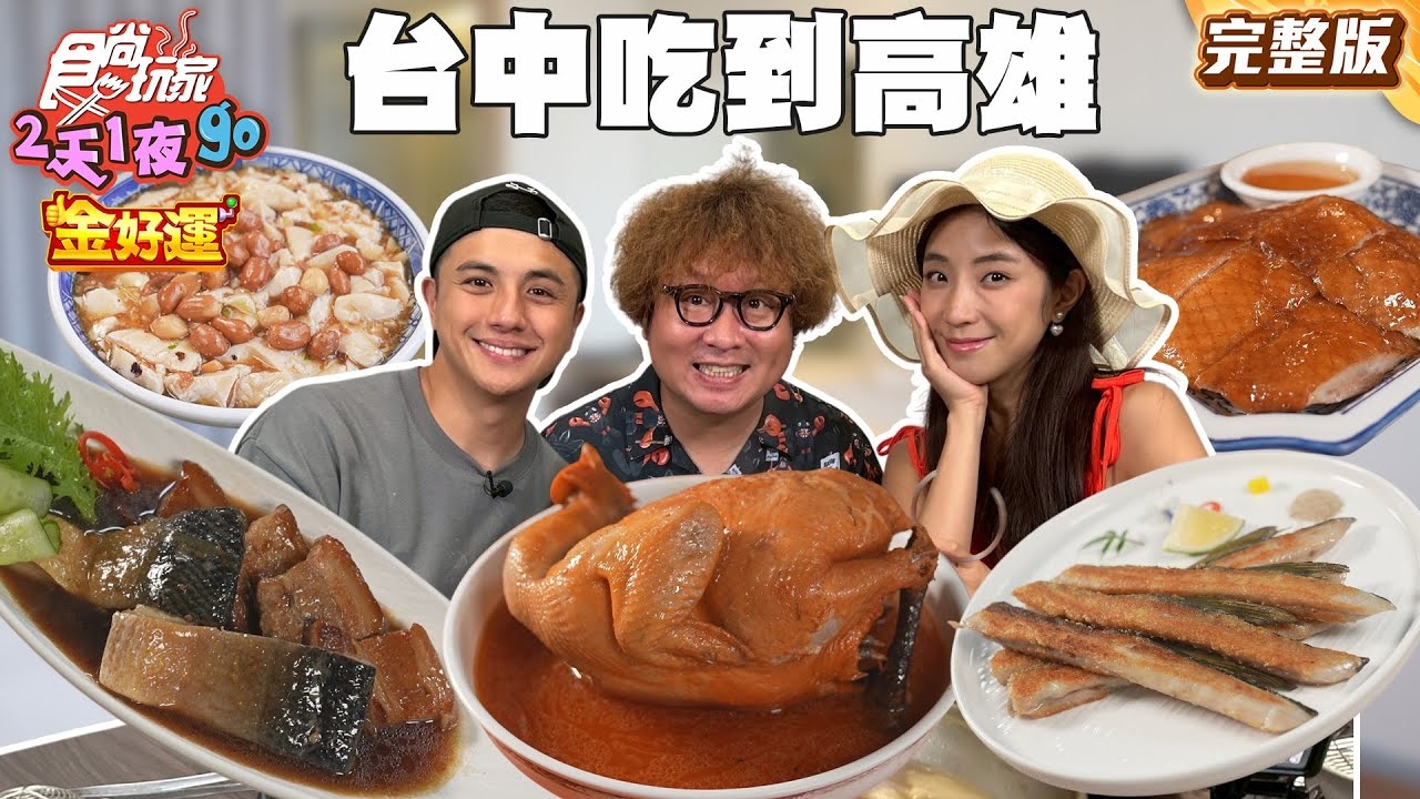 【2天1夜go】南部隱密必比登