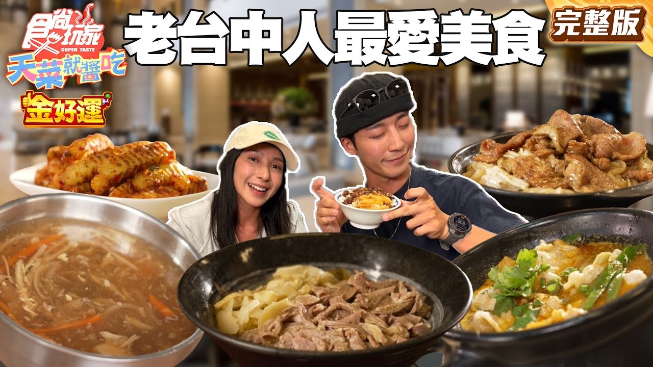 【天菜就醬吃】外地人不懂!老台中人最愛口袋美食!台中最好吃的手打麵、水餃一顆只要三塊、正宗重慶罐罐米