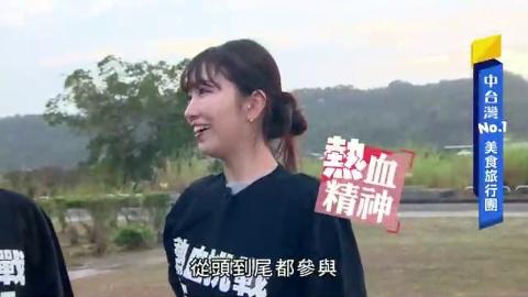 【熱血48小時】中台灣NO.1美食旅行團!比臉大豬肉餡餅、中部最長高空腳踏車、浪漫南法私廚料理