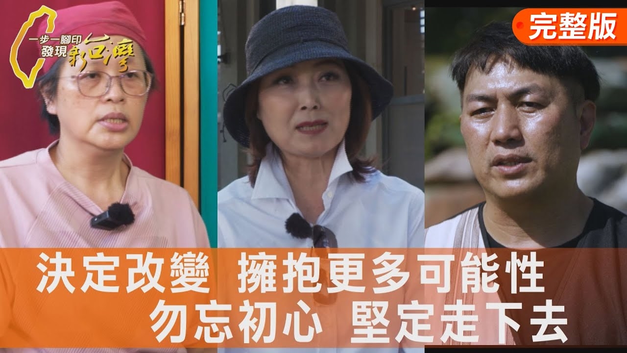 三代人接棒湯圓滋味/她用短影音翻轉農村/回家拼出山蘇崛起路/家鄉之美銅鑼人的書店