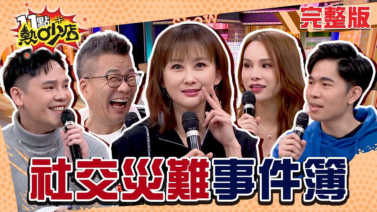 是幽默還是冒犯… 你的禮貌失靈了?!