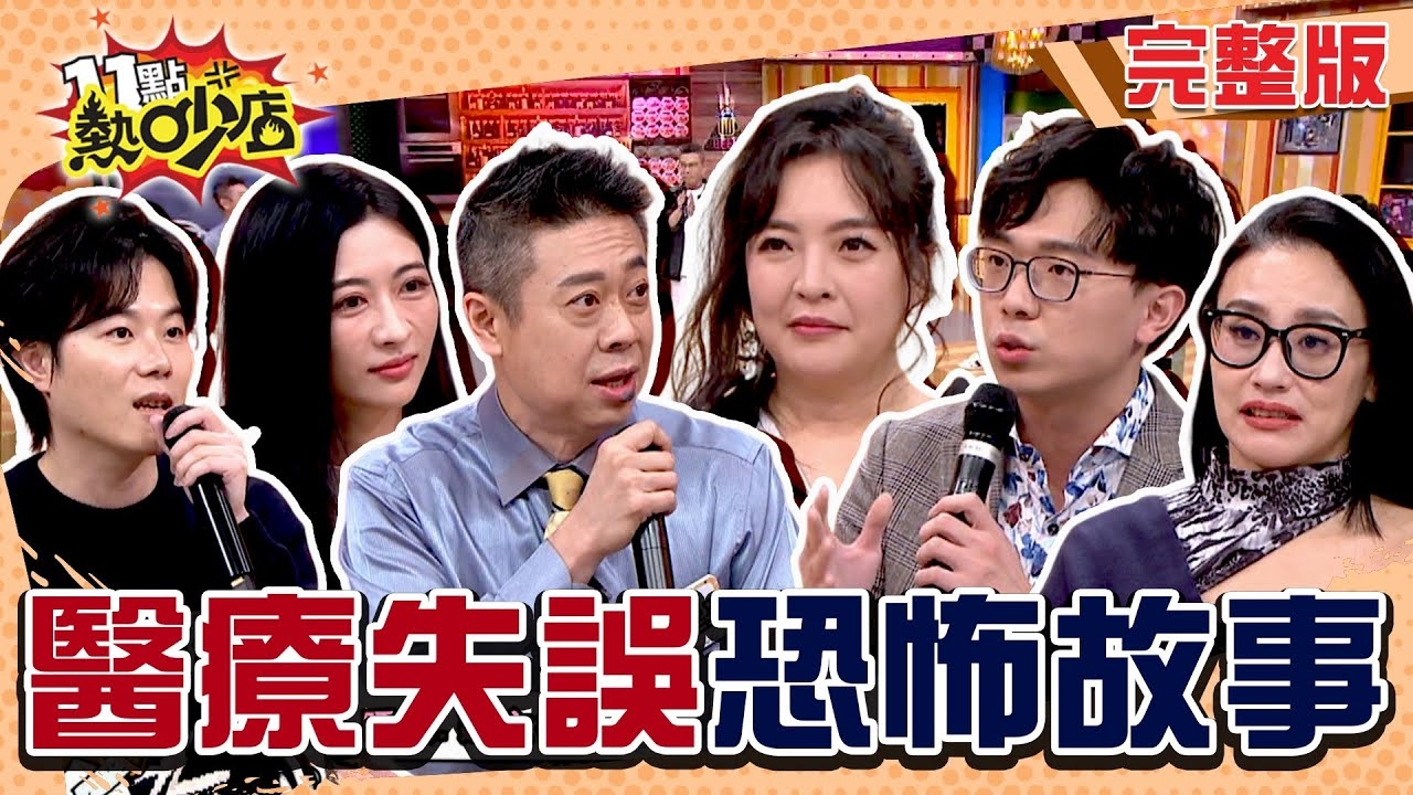 要健康要美好難吶… 醫療失誤誰都不想遇到!!!