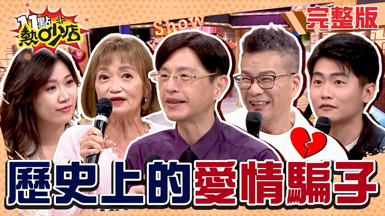 歷史渣男渣女