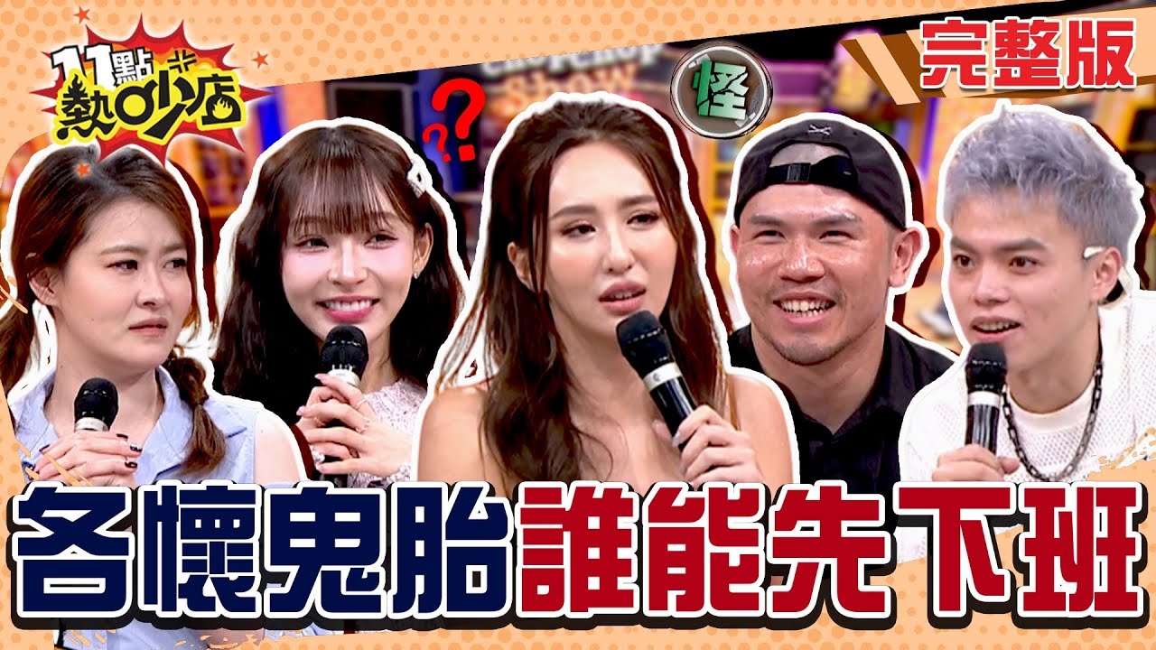 錄影計中計局中局!? 各懷鬼胎只為求下班!?