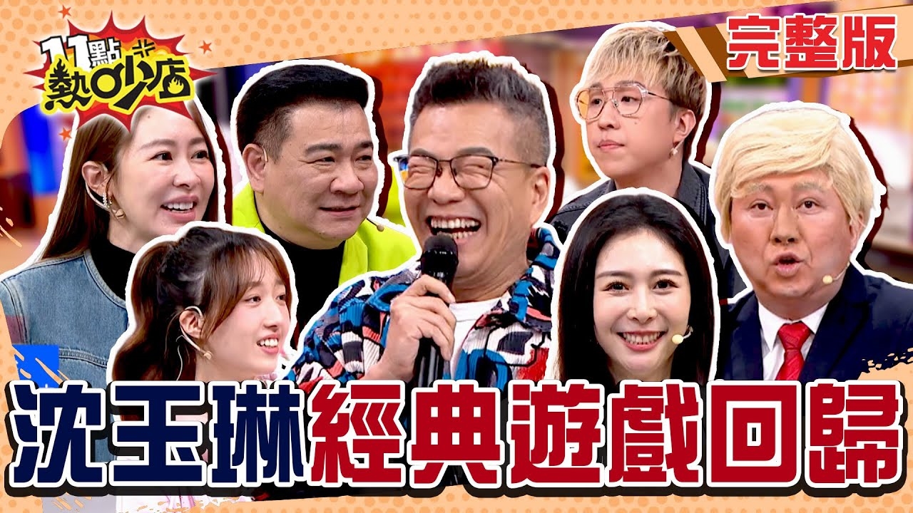現在不准笑 恐怖箱回來了! 沈玉琳經典遊戲玩起來!