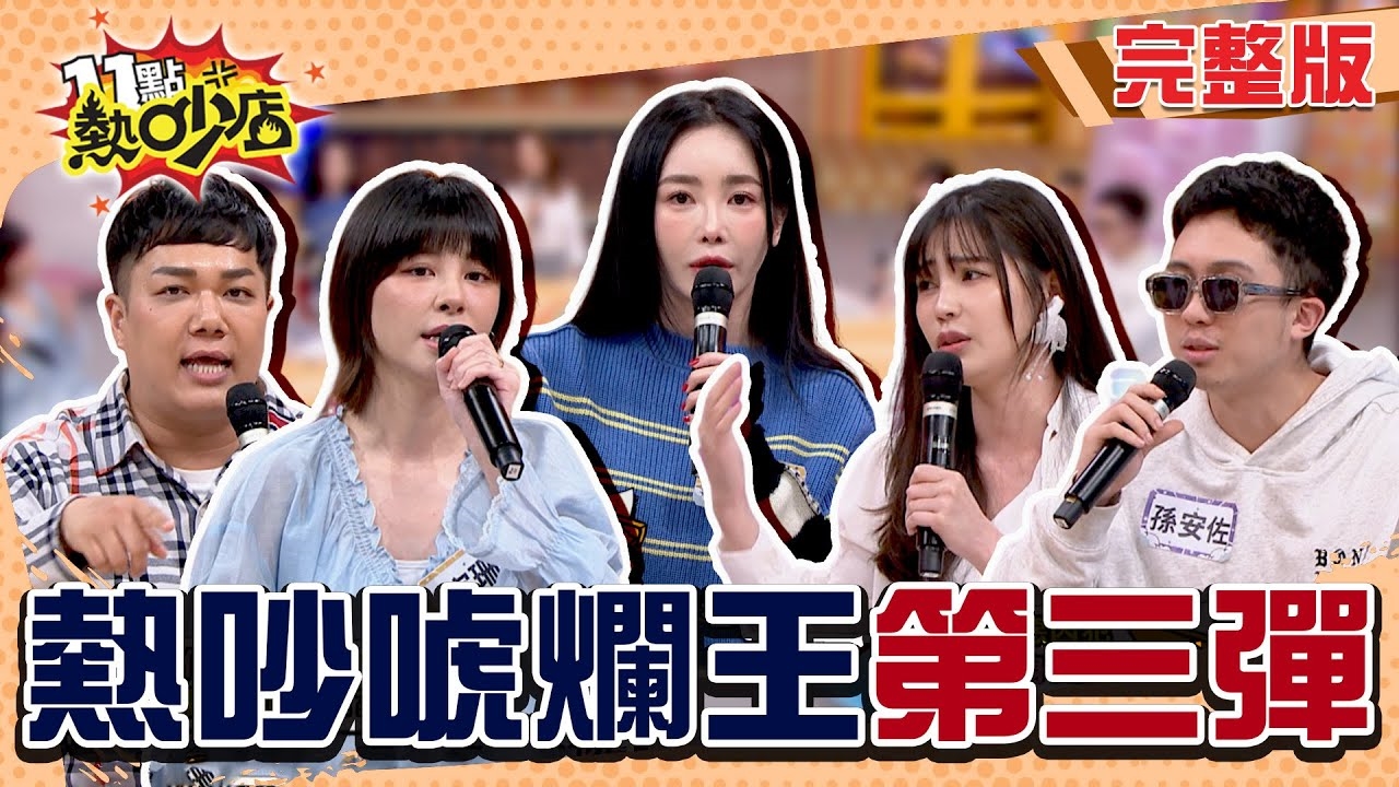 真假難辨 全場狂唬! 你能識破唬爛王嗎?