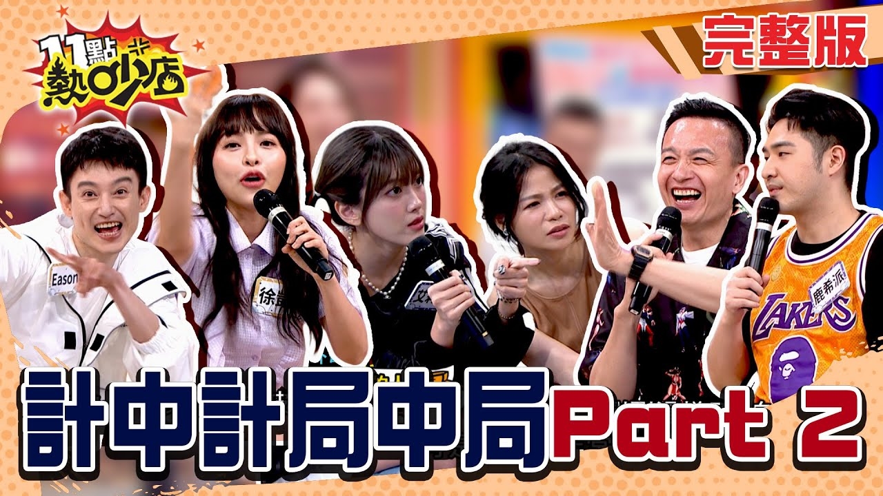 計中計局中局Part 2！！ 胳臂向外彎之我先下班了！！