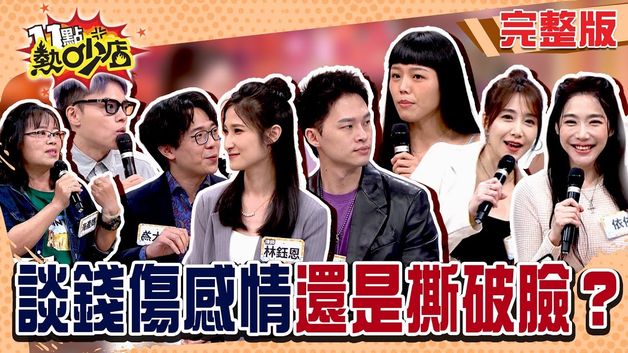 家人談錢傷感情！？ 放款還是放你走？！