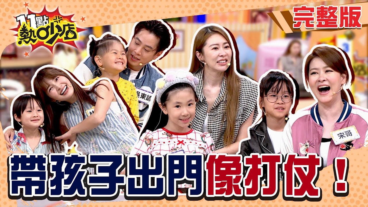 唉呦我的媽~撐住啊！ 育兒行動像極限挑戰!