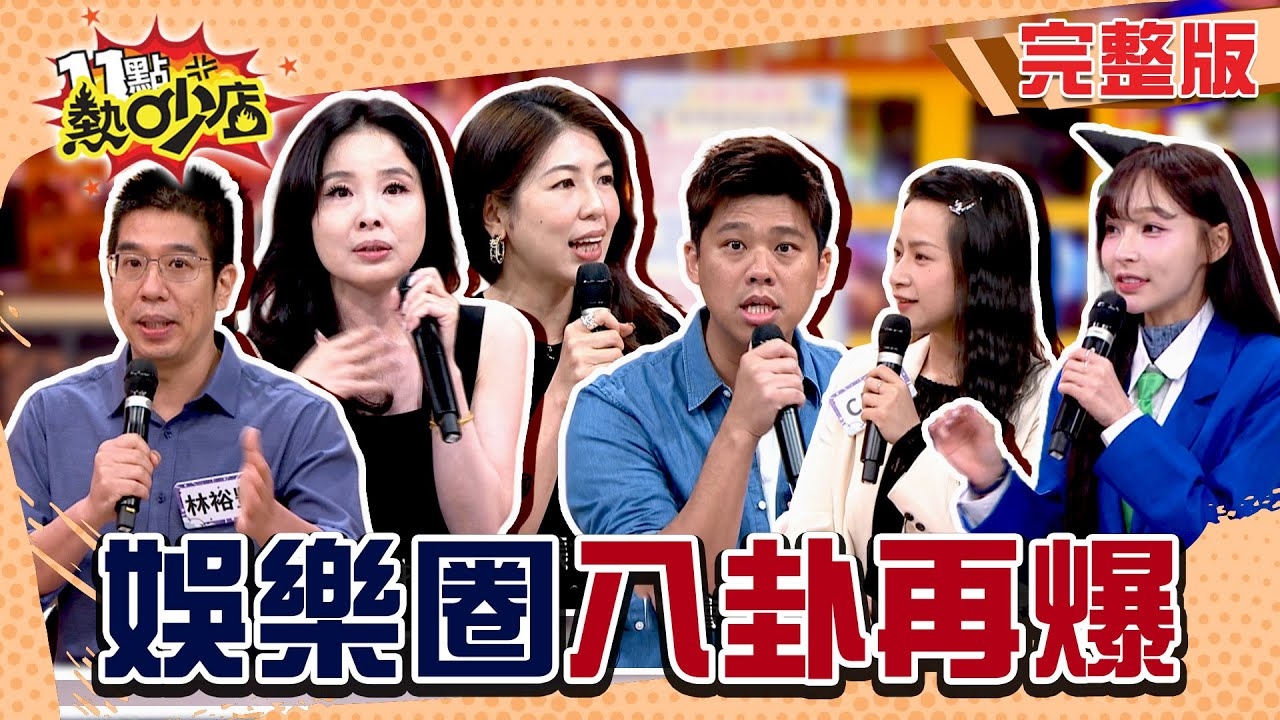 演藝圈八卦大公開！  這些居然是真的！