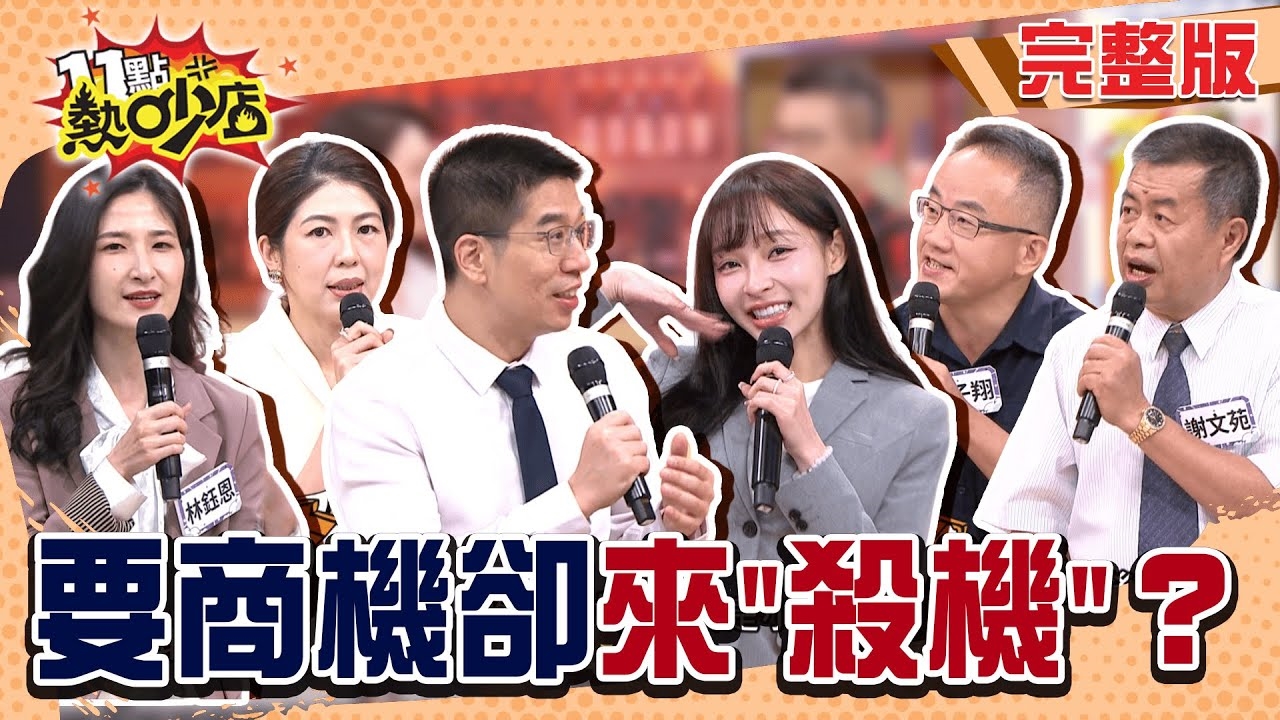 合夥人不是人？ 沒有商機卻引來殺機？！