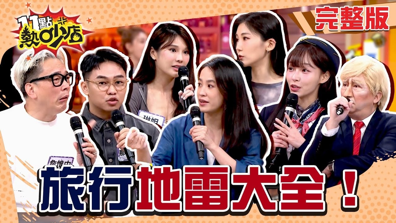 夏暑了！出遊問題一籮筐