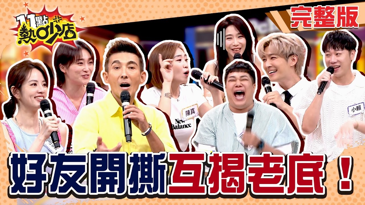 好友抱抱爆！？ 不可思議好友開撕！？