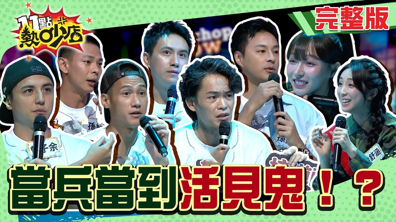 當兵當到活見鬼！ 軍中鬼故事來了！