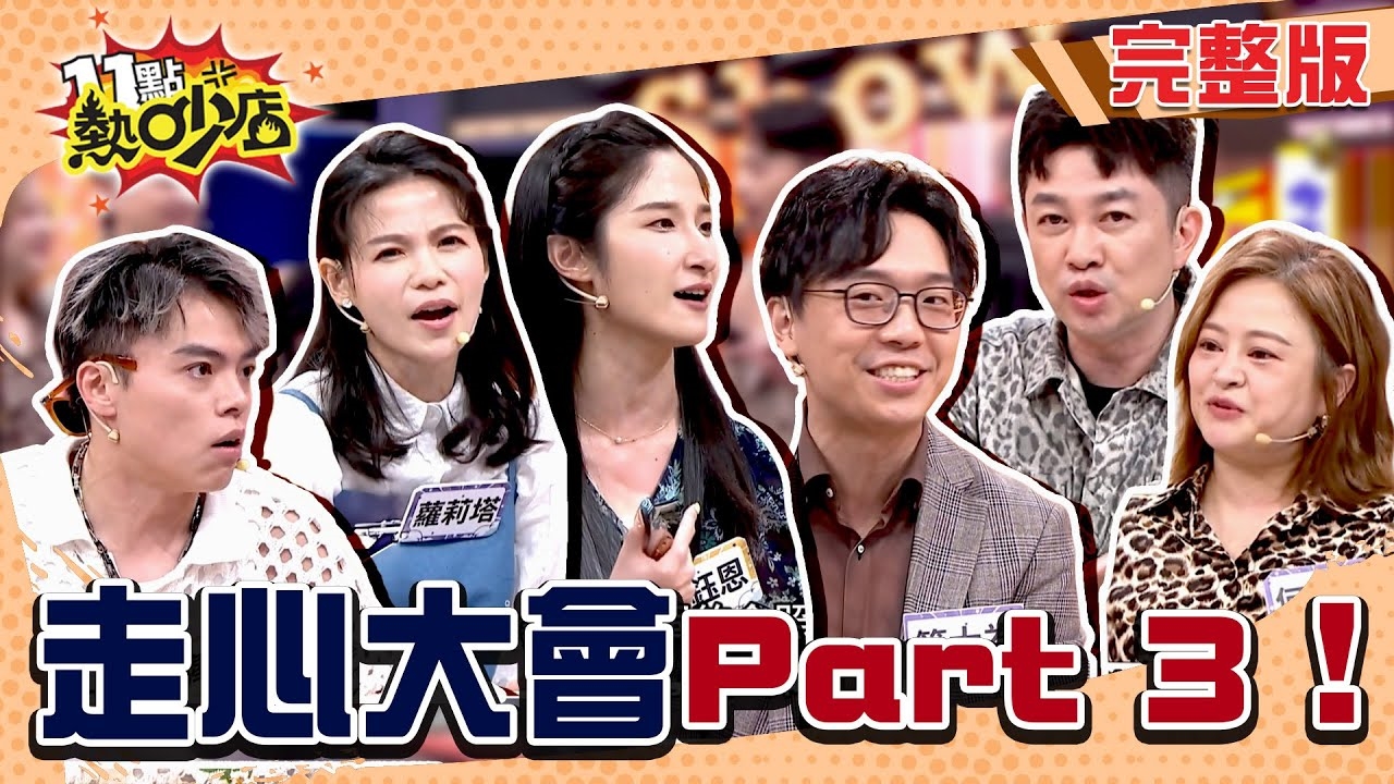 玻璃心大亂鬥！ 誰走心誰是小狗！