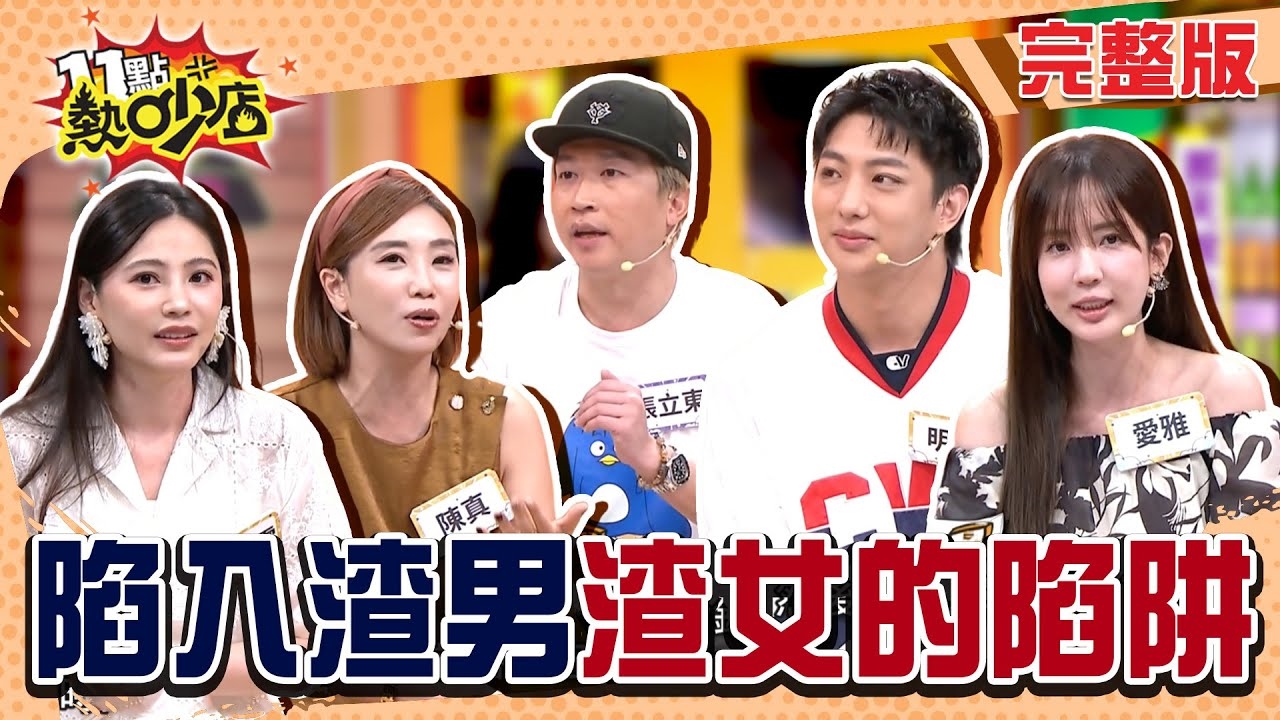 那天說永遠今天他說再見！？ 男人說的不是愛是套路？！