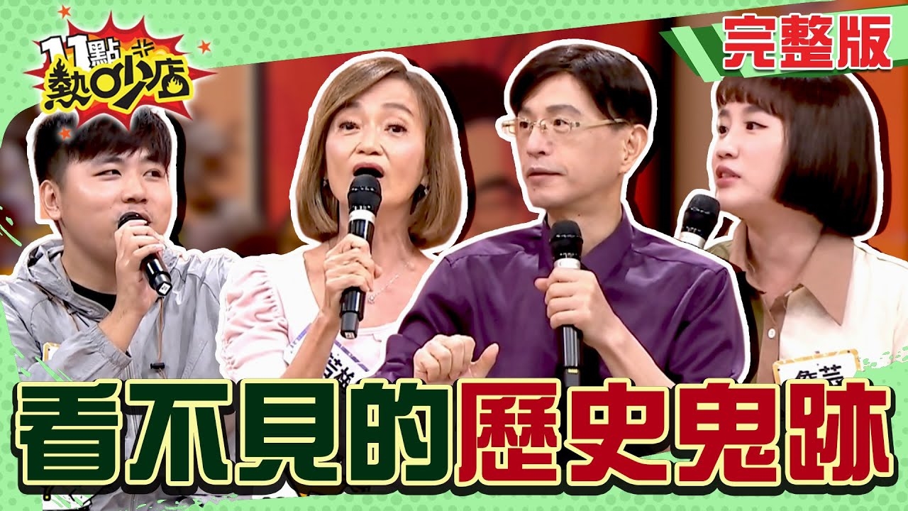 鬼門開！老師沒說的歷史鬼故事