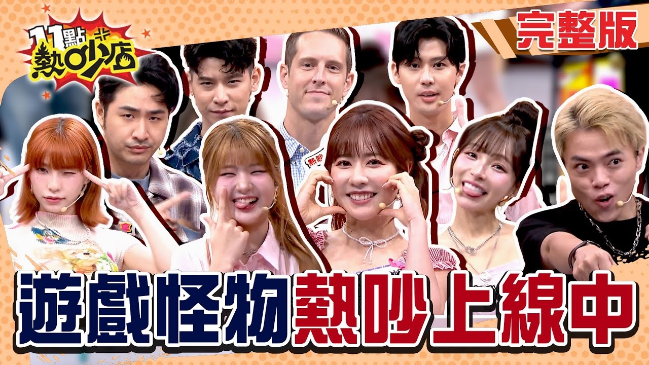 糖葫蘆妹妹帶頭玩！？ 跨國拍檔遊戲大挑戰！！