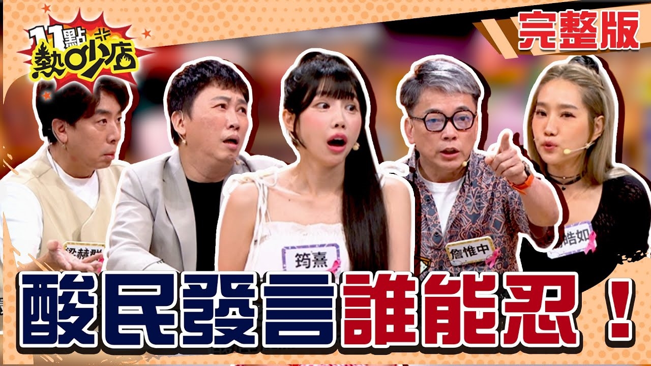 酸民留言不走心考驗!