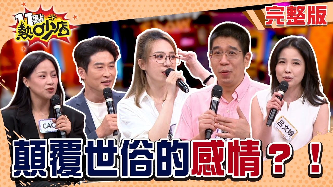 擦槍走火的愛!？ 顛覆世俗眼光的感情！？