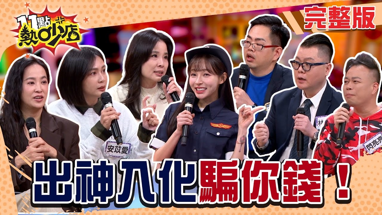 騙術也有多重宇宙!? 新型詐騙出神入化?!