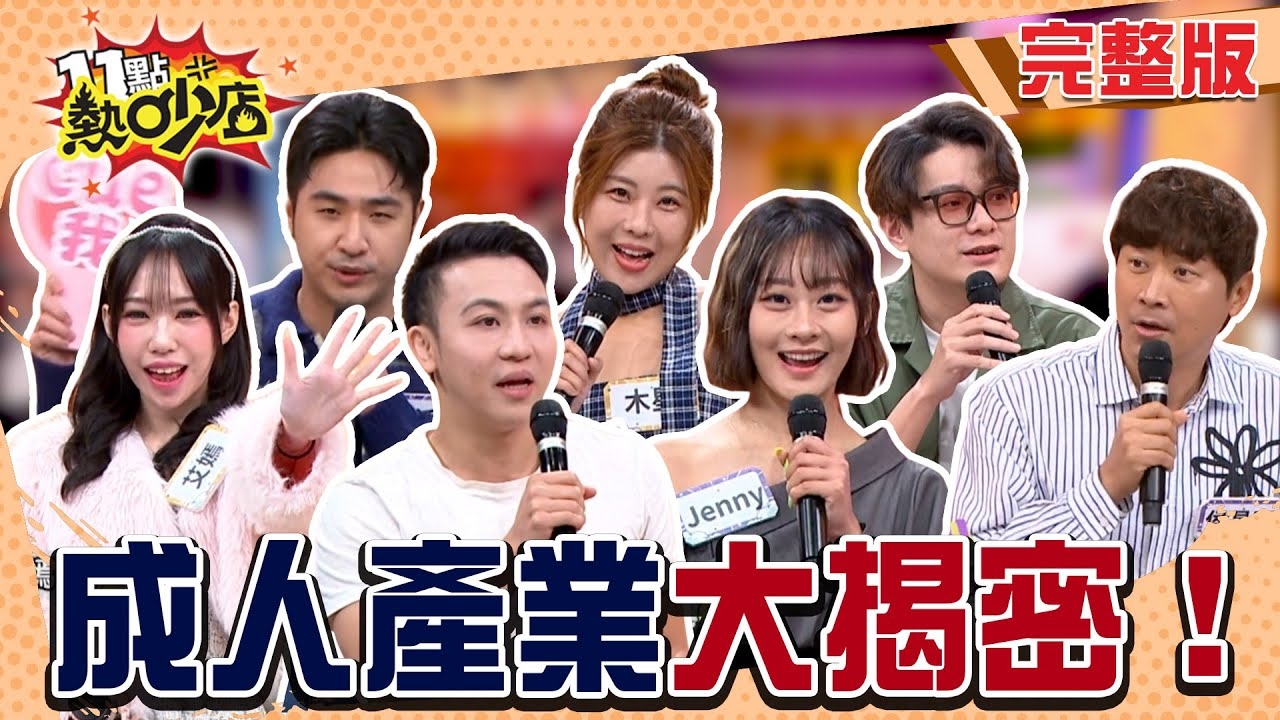 網黃賺很大很好當?! 成人產業三觀其實…