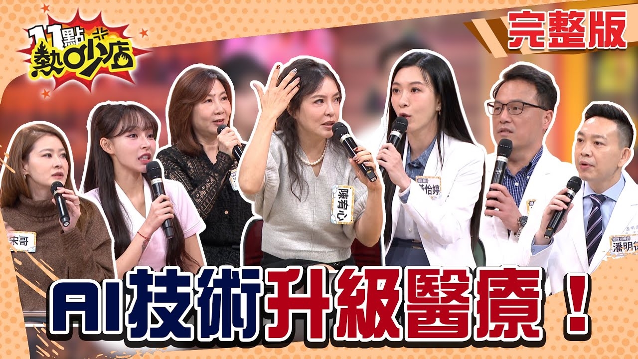 醫療AI 技術大升級!? 就醫正在改寫規則中!?