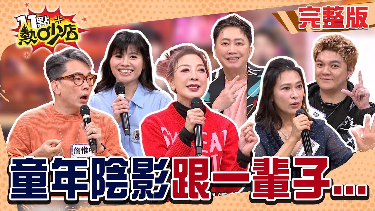 匆匆忙忙連滾帶爬到現在!? 沒想到一生都在療童年的傷!?