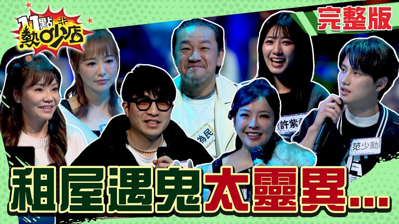 白天是套房晚上成陰房!? 租屋搶便宜夜半猛鬼在身旁!?