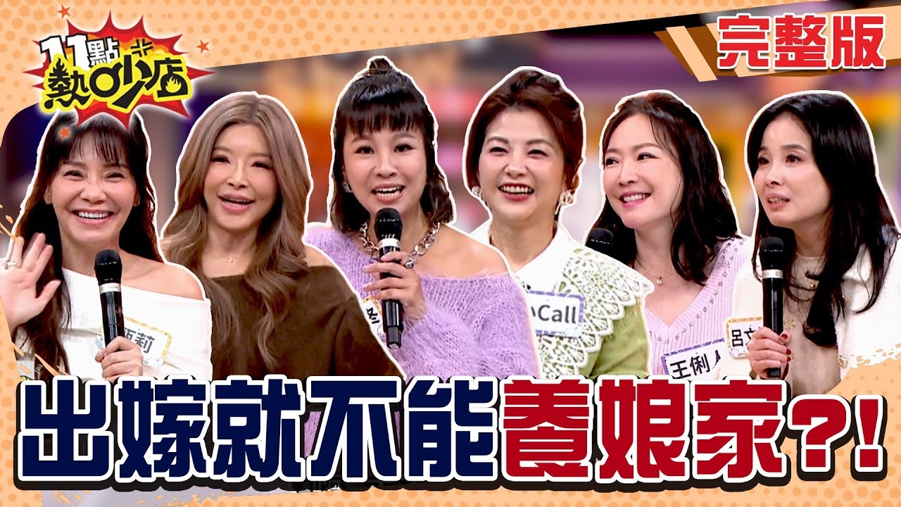 嫁出去的女兒潑出去的水!? 出嫁那天 親情就結清!?
