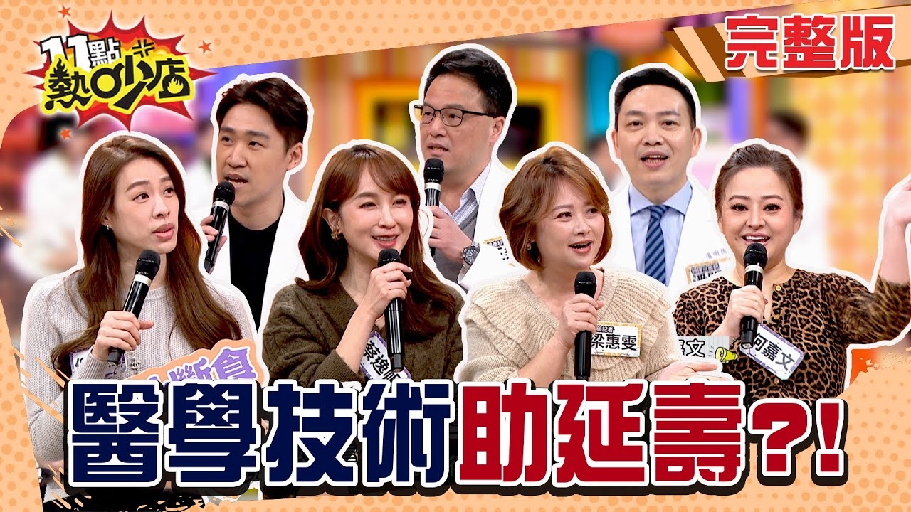 長生不老不再是神話!? 現行延壽技術你咁災!?