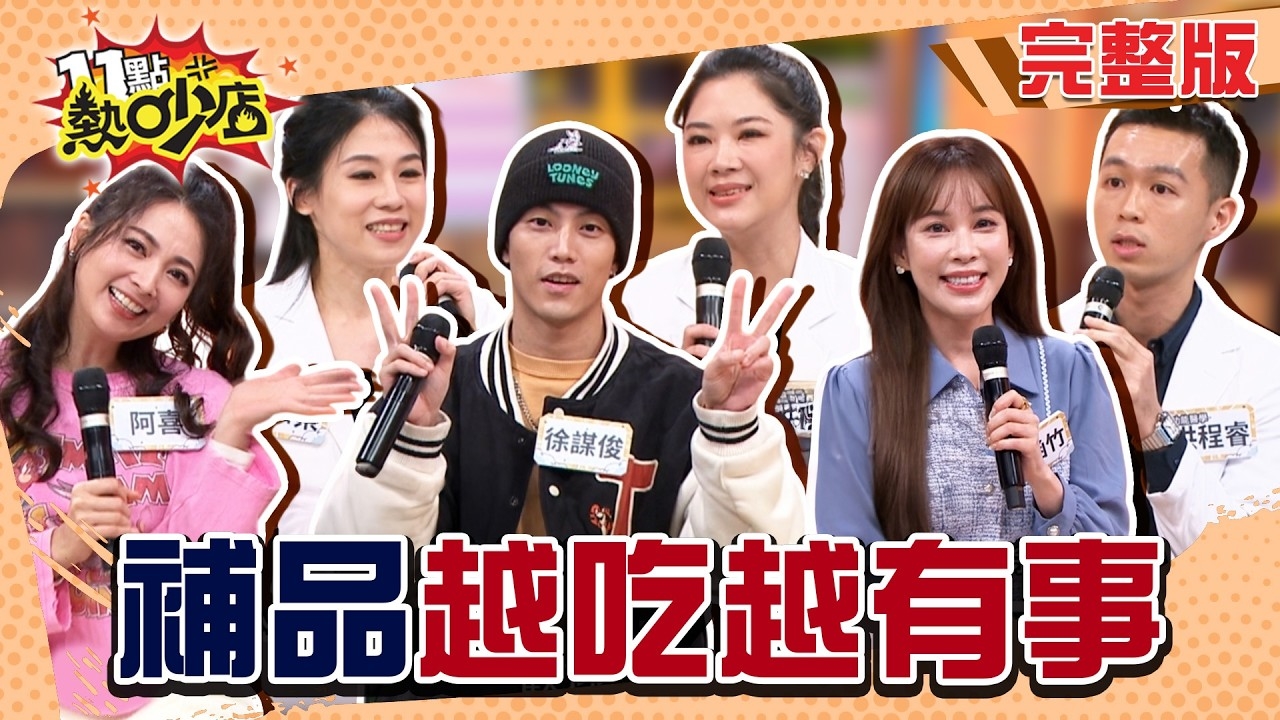 注意!都別亂吃啦!? 補對叫養生補錯變傷身!?