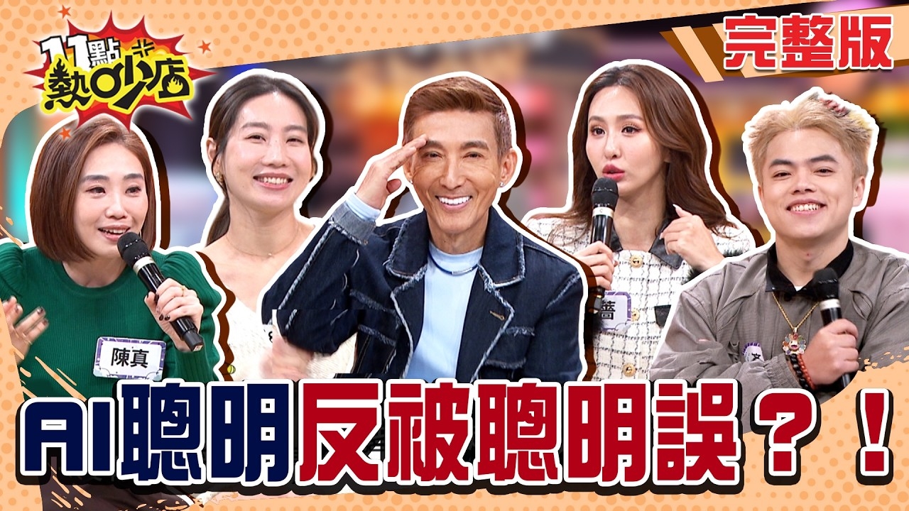 快被AI 搞瘋了!? 萬能的AI 用錯就悲哀!?