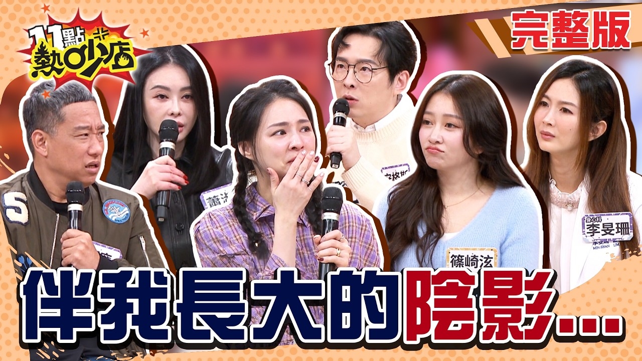 童年的陰影大到能遮陽!? 影響一輩子的人生故事...
