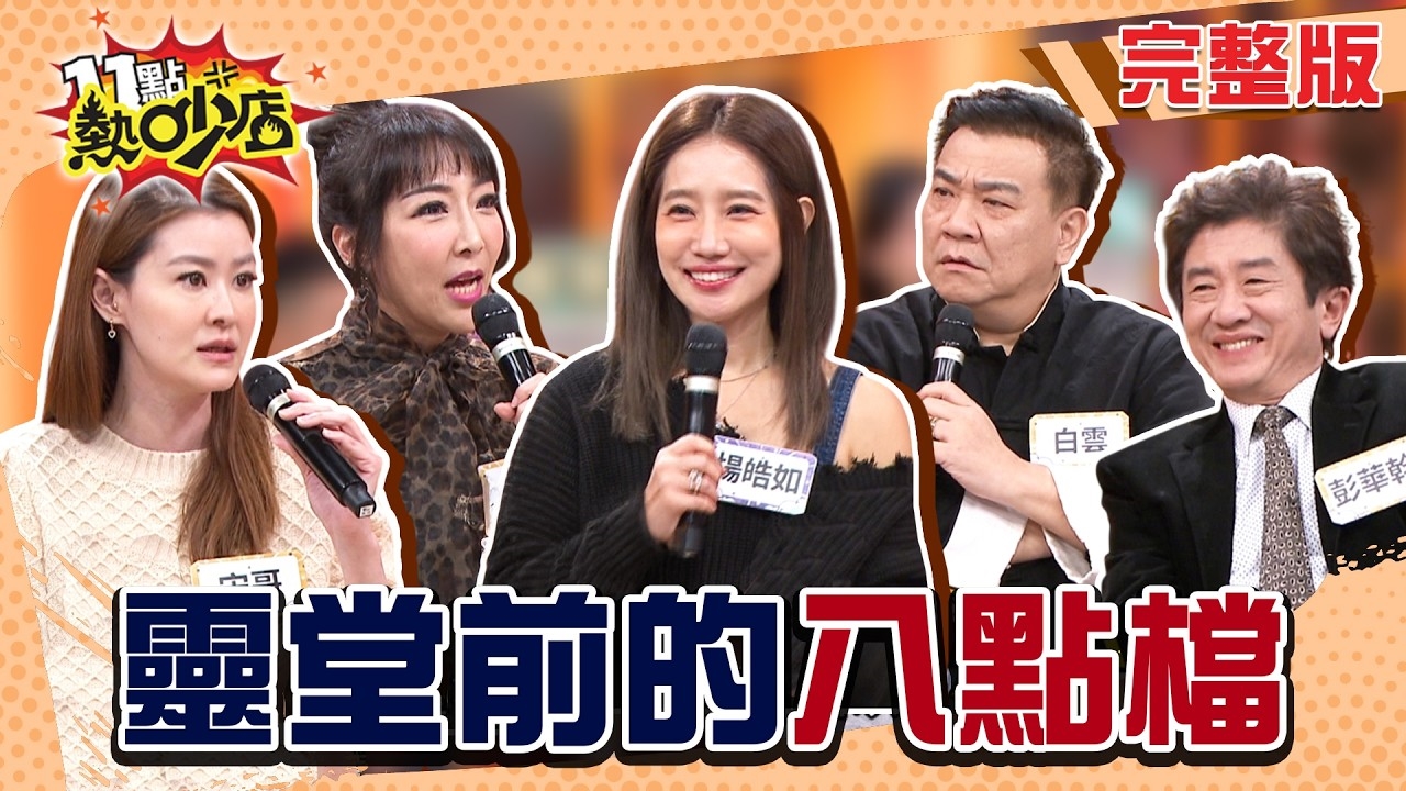 斷氣後的戰爭誰說了算?! 告別式開戰 祂想復活勸架!?
