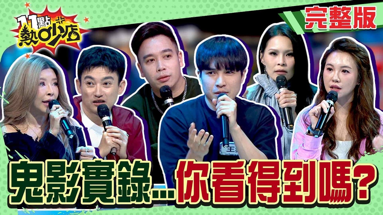 鬼影實錄曝光!? 你敢看到最後嗎?!
