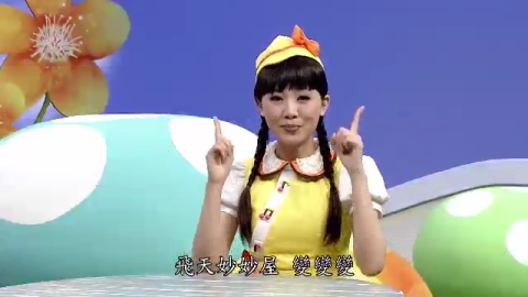 飛天妙妙屋 -防火安全