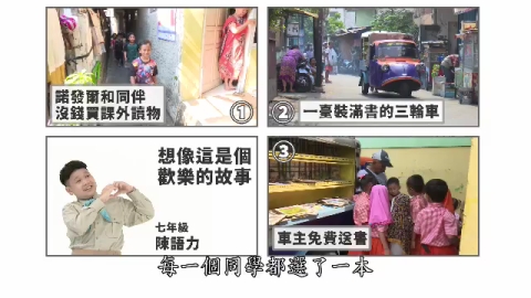 孩子看世界-印尼諾發爾