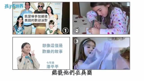 孩子看世界-美國凱瑟琳