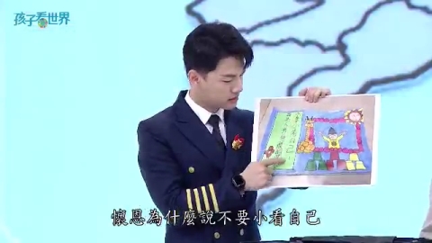 孩子看世界- 嘉義陳懷恩