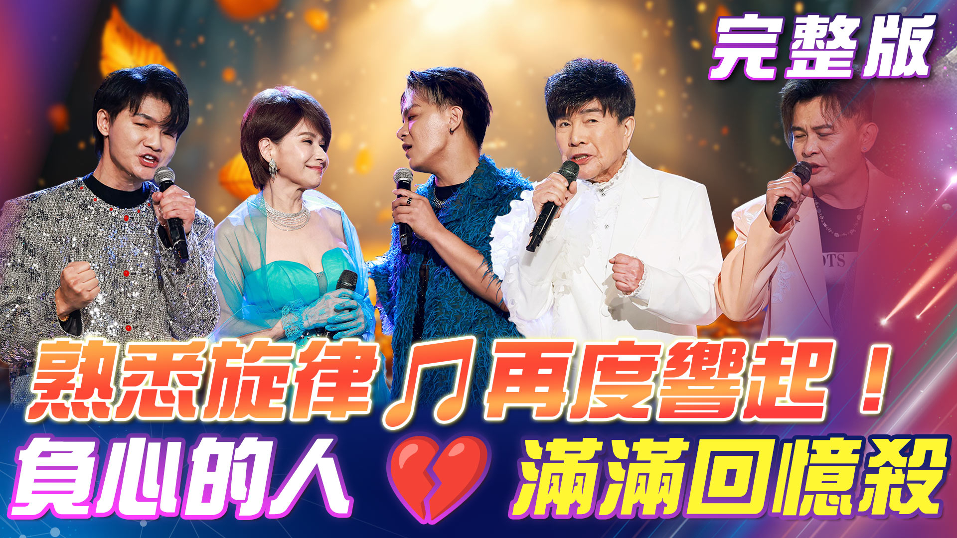 第119集