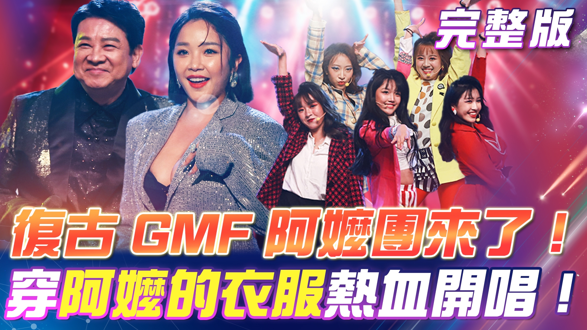 楊慶煌演唱☂️《一支小雨傘》眾星忙來伴舞! 郭忠祐與賴慧如💃🕺熱情唱嗨歌?有人要🤬爭風吃醋囉!