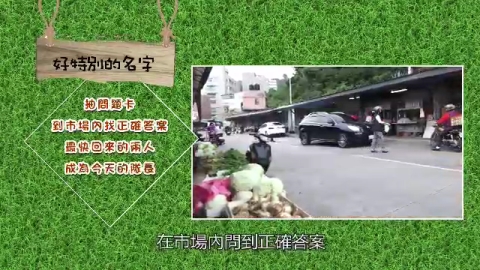 第三季S3.EP05:誰是手工麵線傳人呢
